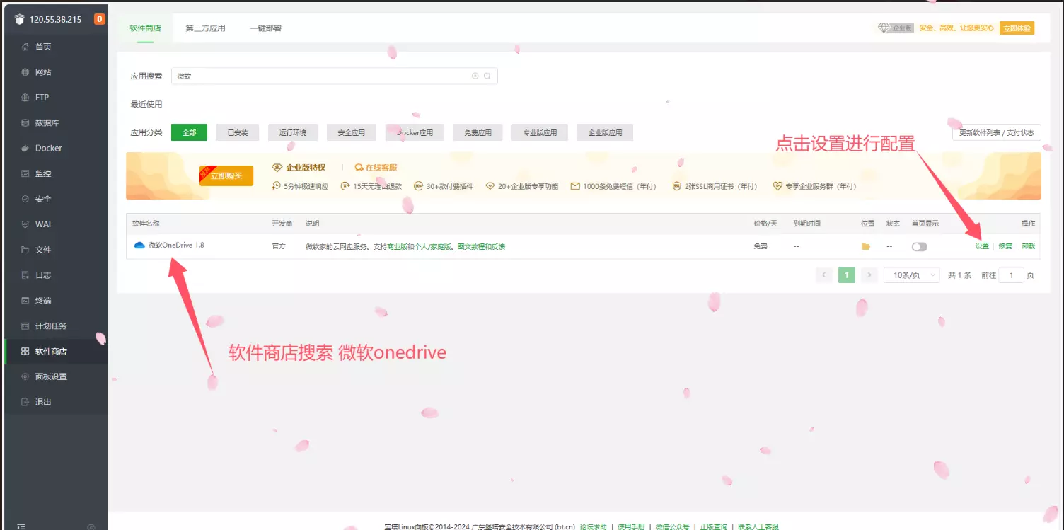 【微软Onedrive篇】宝塔面板自动备份和保存网站数据及数据库到微软云盘