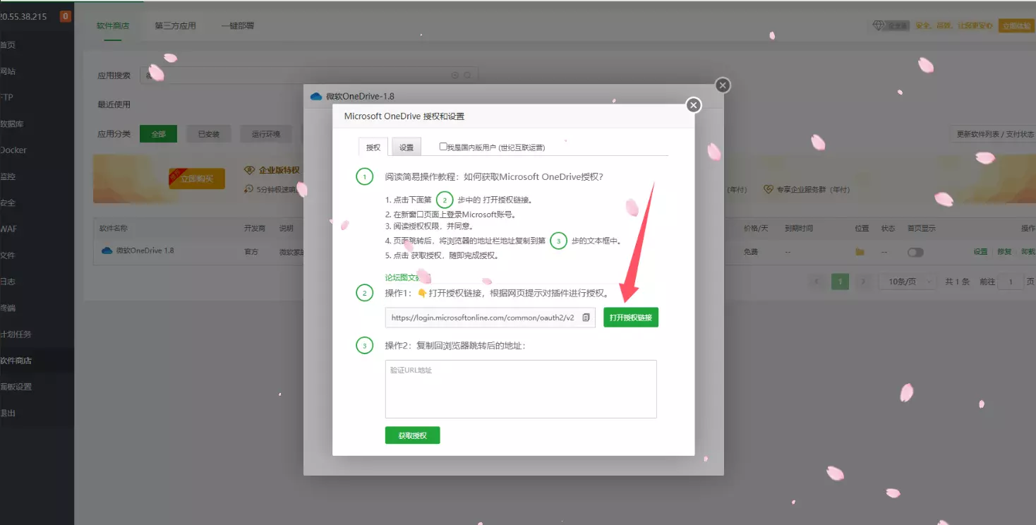 自动备份和保存网站数据及数据库到微软云盘