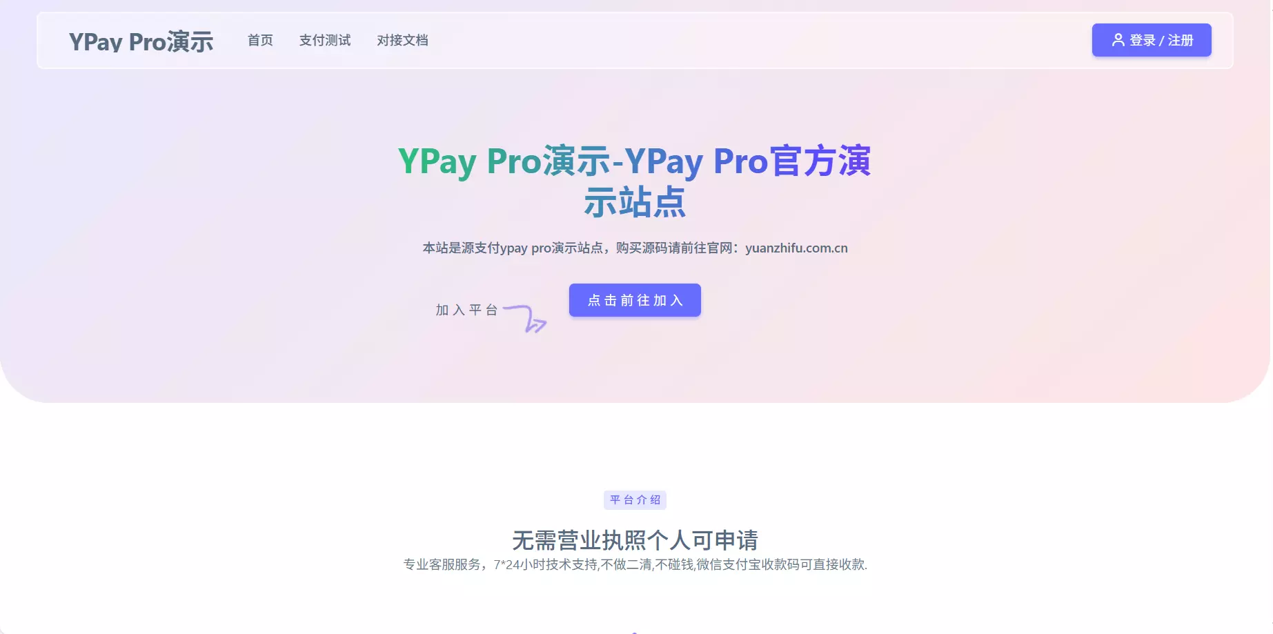 2025最新源支付码支付Ypay V7 V1.2.2全套开源免授权版源码+ypay码支付搭建教程