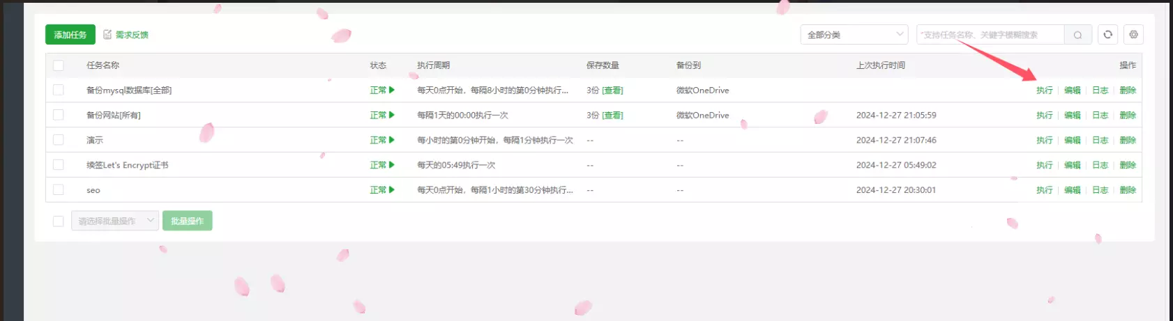 【微软Onedrive篇】宝塔面板自动备份和保存网站数据及数据库到微软云盘