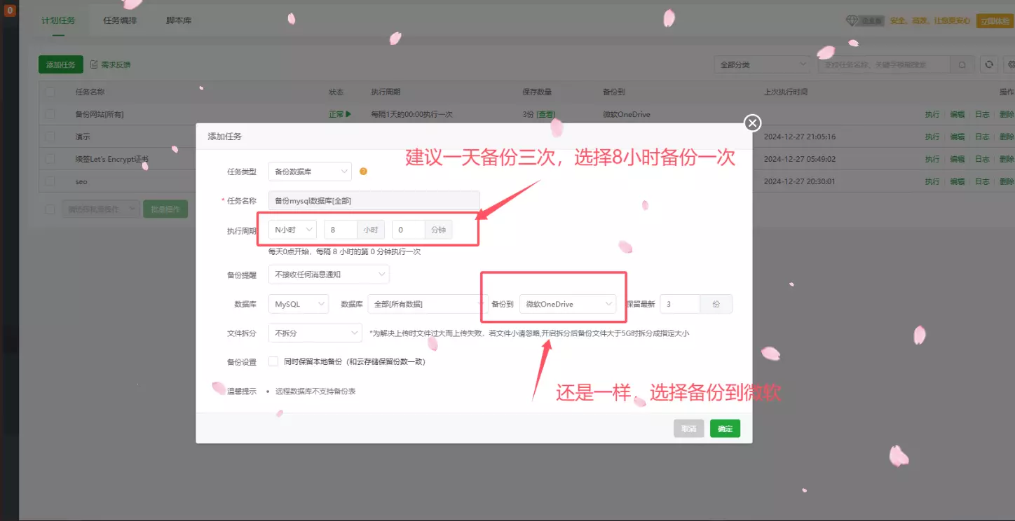 宝塔面板自动备份和保存网站数据及数据库到微软云盘