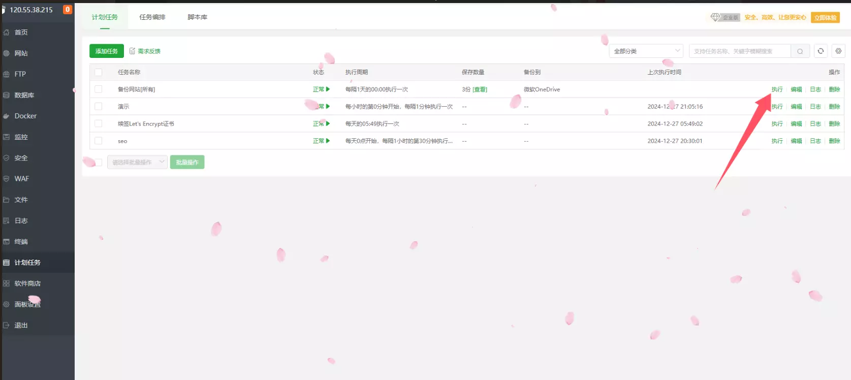 【微软Onedrive篇】宝塔面板自动备份和保存网站数据及数据库到微软云盘