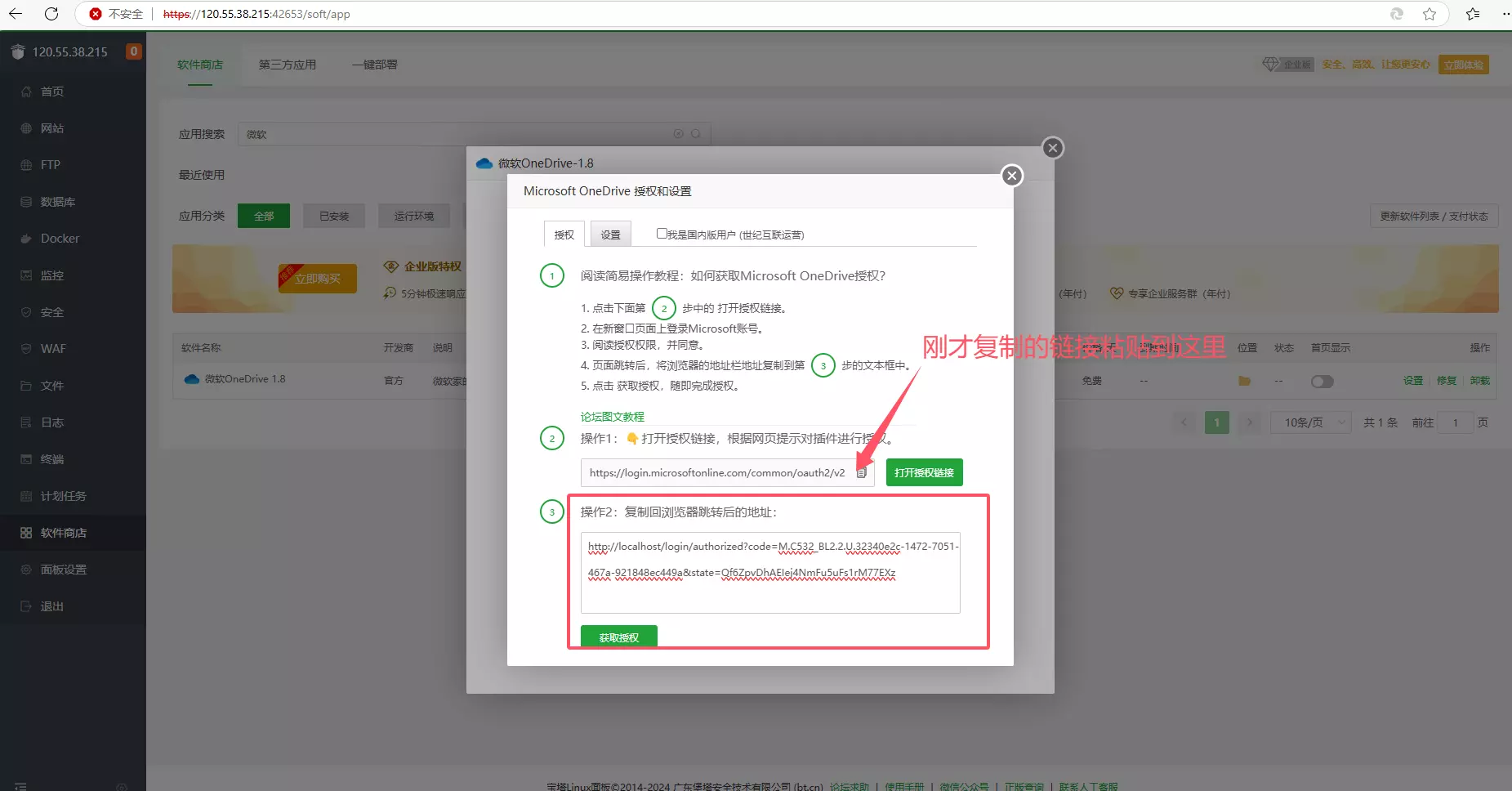 【微软Onedrive篇】宝塔面板自动备份和保存网站数据及数据库到微软云盘