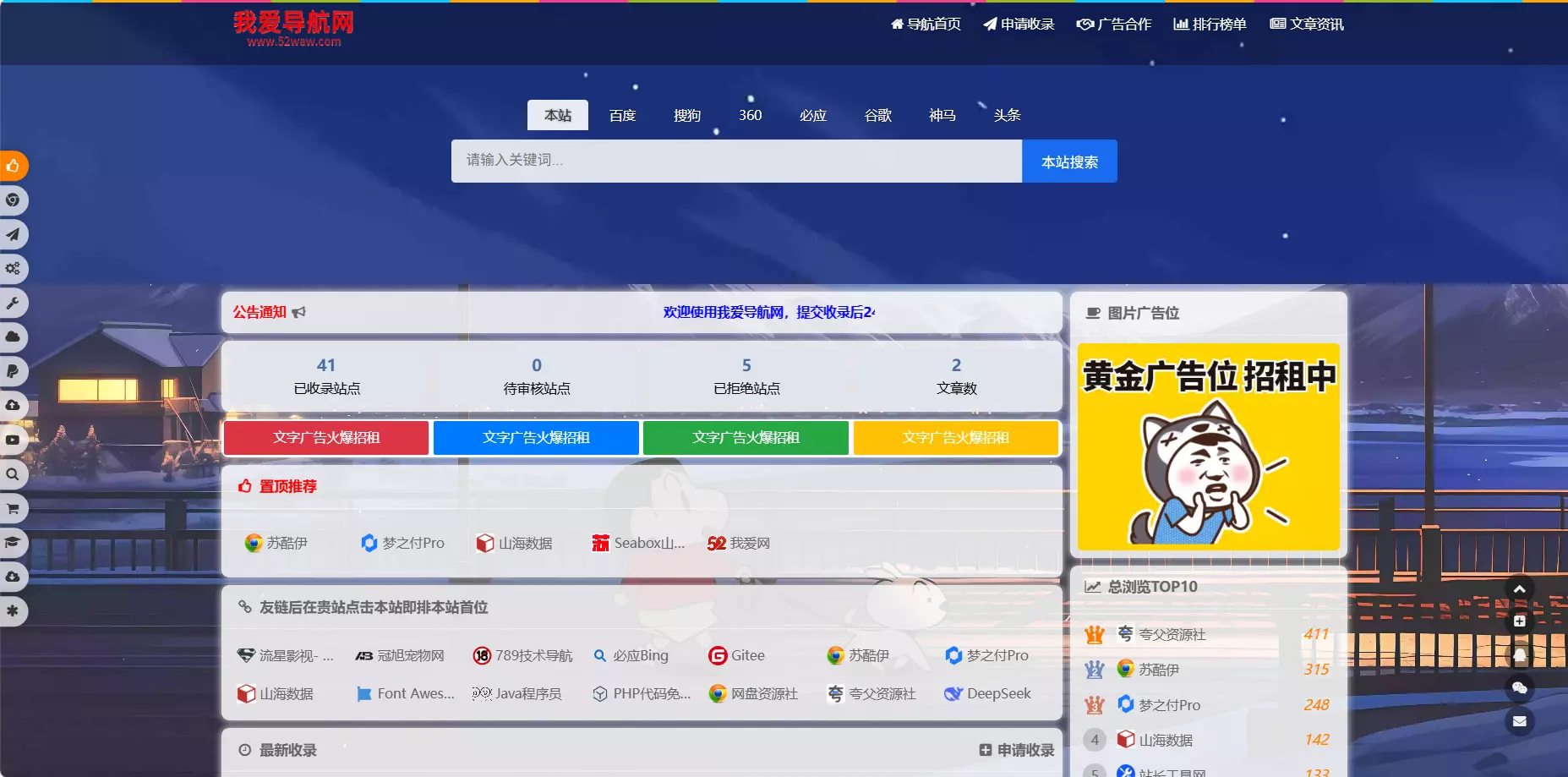 我爱导航(52DH Pro)网站网址导航系统V1.8.0 - 开源免费的网址导航系统源码