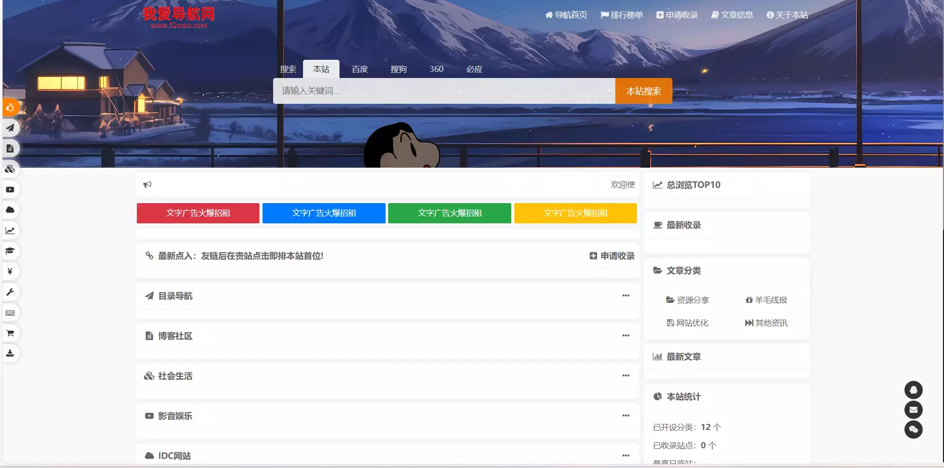 我爱导航V1.1.1首页